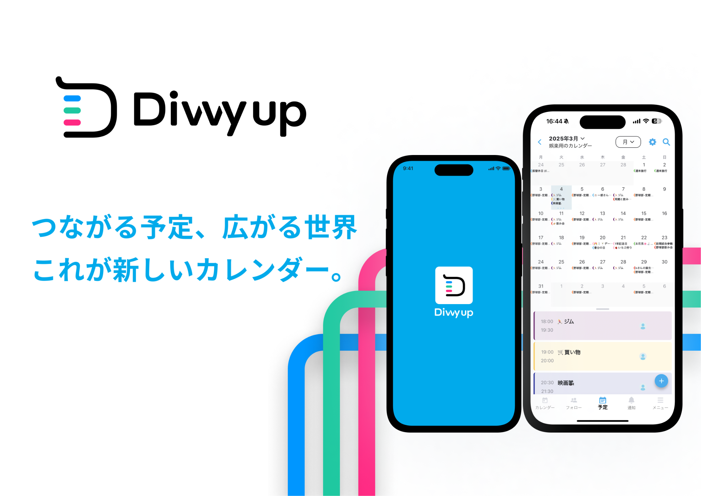 Divvy up（ディヴィーアップ）